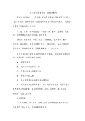 會(huì)務(wù)公司服務(wù)流程與專業(yè)會(huì)務(wù)服務(wù)詳解